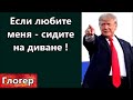 Если любите меня - сидите ровно на диване ! РФ - биометрия в школах ! РФ уничтожение свиней коров !