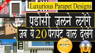 पड़ोसी जलने लगेंगे जब ये 20 पैरापिट वाल देखेंगे Top 20 Latest and Modern parapet wall designs