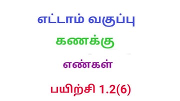 TN 8th maths exercise 1.2 Q.No.6 chapter 1 Numbers new syllabus in tamil medium srk maths
