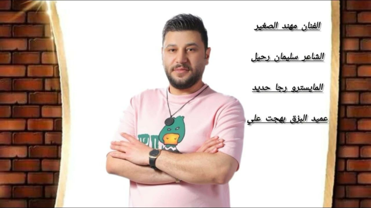 سهرة سراب المري الفنان مهند الصغير