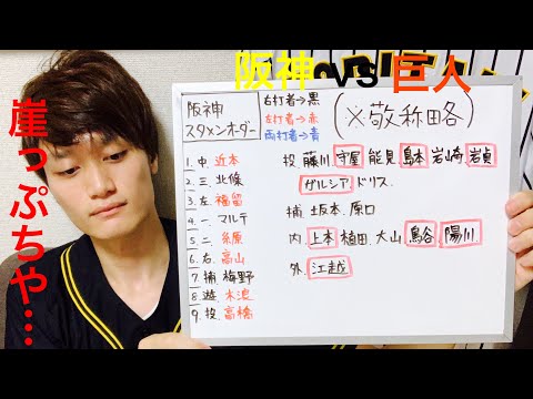 阪神タイガース　CSfinal2巨人vs阪神　阪神完封負け。　注)この動画は不愉快になる可能性がかなり高いと思われます。