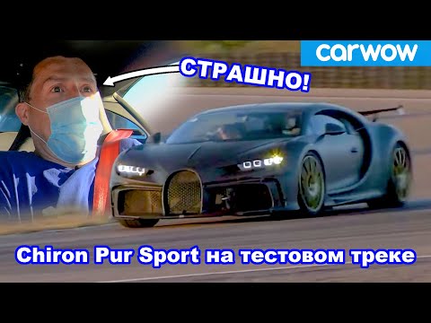 Video: Hoeveel is die Bugatti Chiron werd?