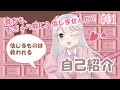 【自己紹介】貴方も、もぎゅら教に入信しませんか?【Vtuber】