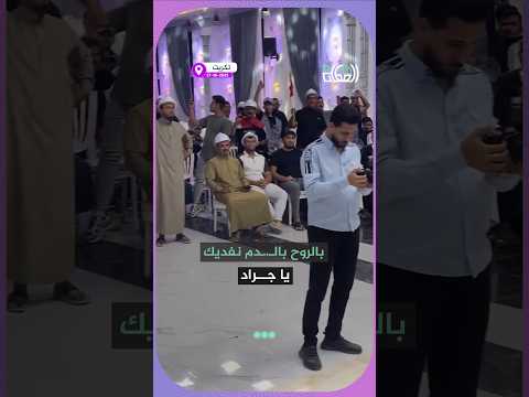 هتافات لانصار المرشح عمر الجراد بالروح بالدم نفديك يا جراد