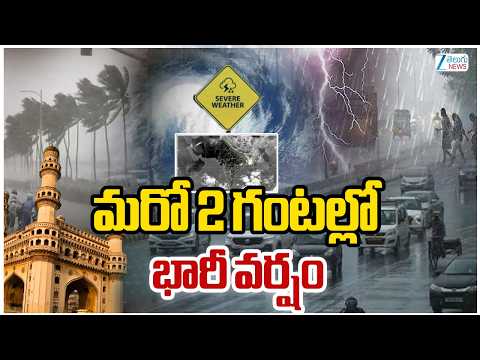 Heavy Rain Alert To Telangana | Weather Updates | మరో 2 గంటల్లో  భారీ వర్షం | ZEE Telugu News - ZEE24TELUGUNEWS