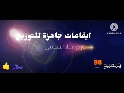 ايقاع لطم حماسي
