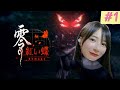 月野ももゆるりおしゃべり2026.3.12　零～紅い蝶～REMAKE