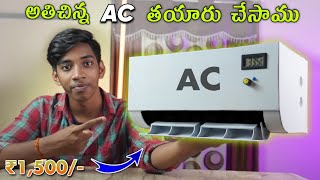 How To Make AC Using Peltier Module |  In Telugu | Telugu Experiments | AC Making