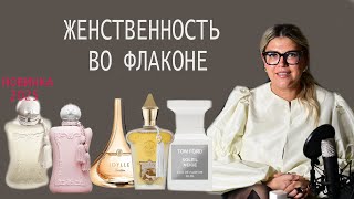 видео: НОВИНКА  Valaya Exclusif! Женственность во флаконе! Приятного просмотра ❤️ картинка: НОВИНКА  Valaya Exclusif! Женственность во флаконе! Приятного просмотра ❤️