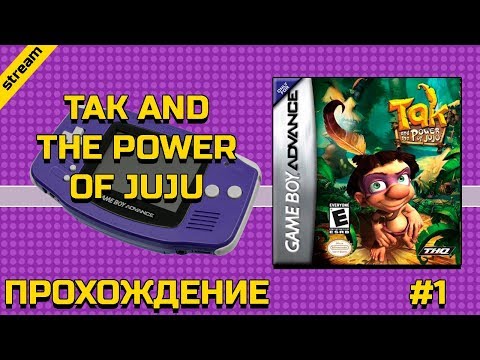 TAK AND THE POWER OF JUJU  ► GBA ► ПРОХОЖДЕНИЕ ► ЧАСТЬ 1