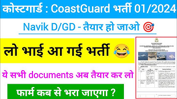 Coastguard New Vacancy out 2023 - 24 | Coast Guard Navik DB GD New Vacancy Details