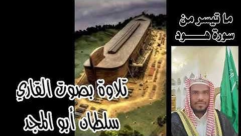 سورة هود ماتيسر منها. للقاري سلطان ابوالمجد. تراويح بجامع عدي بن حاتم رضي الله عنه