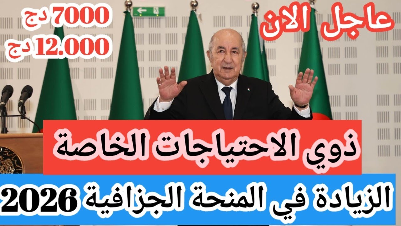 اخر مستجدات حول الزياداة في المنحة الجزافية لتضامن لذوي الاحتياجات الخاصة 