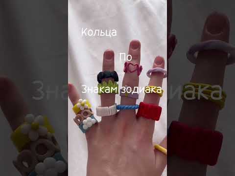 Кольца по ЗЗ *часть 1* #art