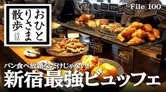 パン食べ放題 Youtube