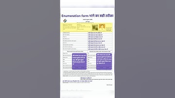 SIR गणना प्रपत्र कैसे भरें?| SIR Form kaise bhare | Enumeration Form kaise bhare |भारत निर्वाचन आयोग