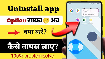 Uninstall option not showing in android phone || Uninstall app option gayab ho gaya kaise wapas laye