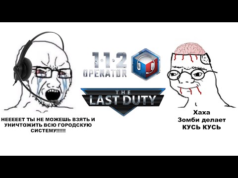 112 Operator - The Last Duty 911, что у вас случилось?