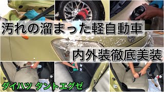 【プロの洗車】すぐ実践出来る洗車方法！汚れの溜まった車を徹底的に洗車