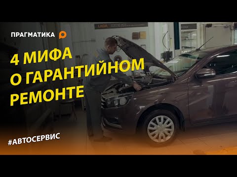 Что нужно знать о гарантийном ремонте у официального дилера