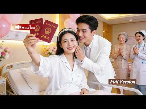 失忆后和死对头闪婚了 poster