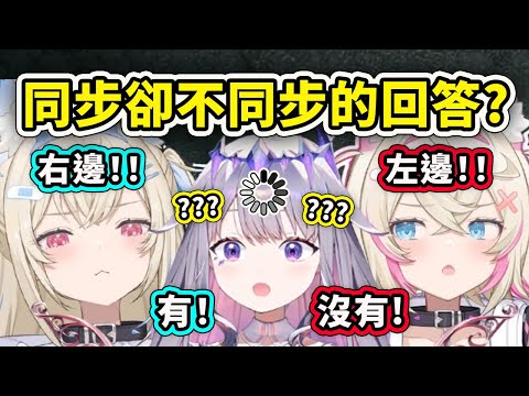 完全同步說出相反答案的FuwaMoco讓Biboo直接滿頭問號?【FuwaMoco】【Koseki Bijou】【Hololive 中文精華】