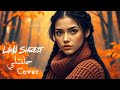 حلفتلي لمى شريف أقوى ريمكس عربي 2025 مطلوب أكثر شيء 