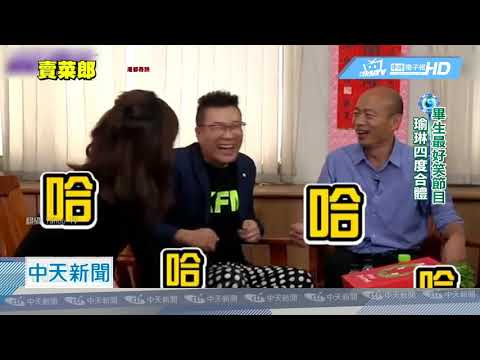 20181228中天新聞　讓韓市長驚訝現身的人是..沈：畢生最好笑錄影