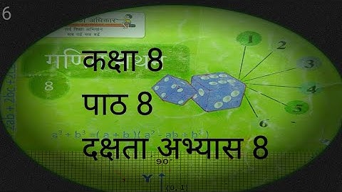 UP Board Class 8th Math Dakshata Abhyas 8 PART 1| कक्षा 8 गणित दक्षता अभ्यास 8/Ncert Math Class 8th.