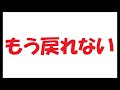 もう戻れない/矢沢永吉_355 cover by 感謝