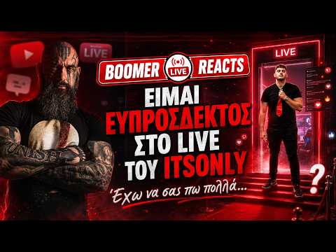 🔴BOOMER REACTS - ΕΙΝΑΙ ΚΑΙ Ο CHRIS ASMR ΕΚΕΙ.... Έχω να σας πω πολλά...