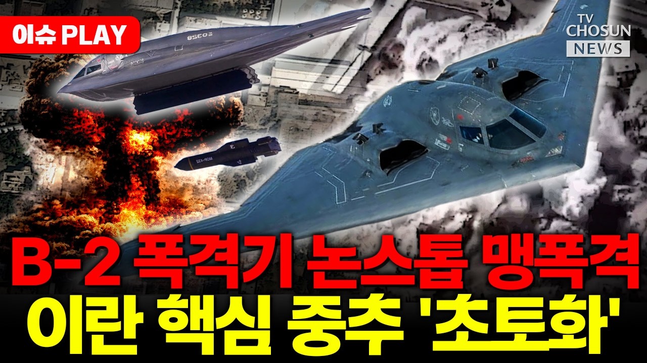 [🔴이슈PLAY] 트럼프 