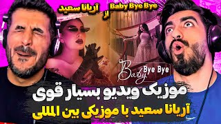 ترک جدید زیبا ملکه افغانستان ری اکشن به بیبی بای بای از آریانا سعید / Aryana Sayeed - Baby Bye Bye