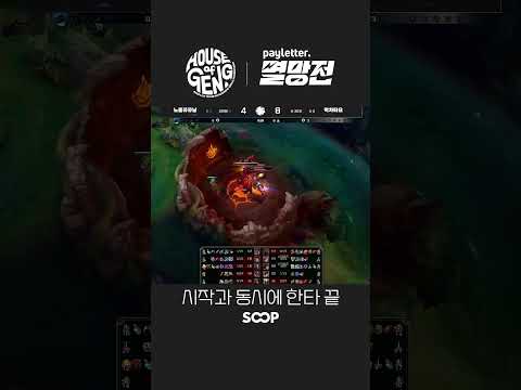 시작과 동시에 <strong>한타</strong> 끝 #SHORTS #멸망전 #숲이스포츠