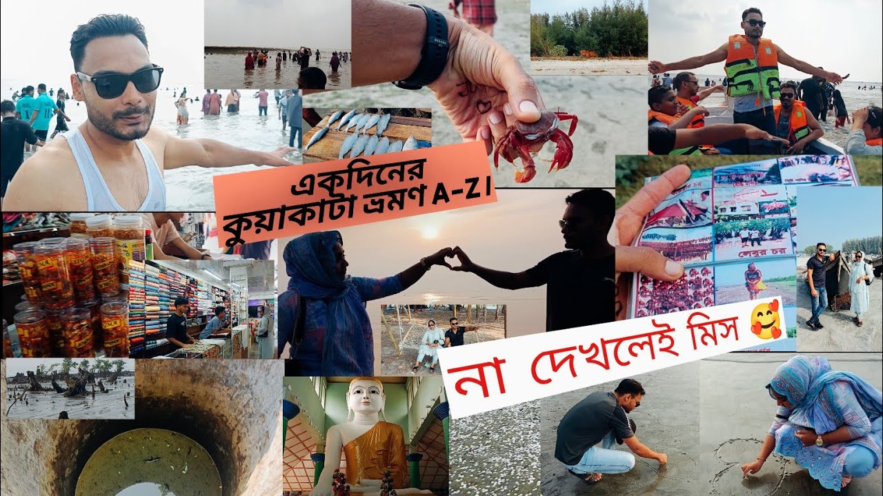 একদিনের কুয়াকাটা ভ্রমণ A-Z । না দেখলেই মিস 😇 Kuakata Tour 🌊।