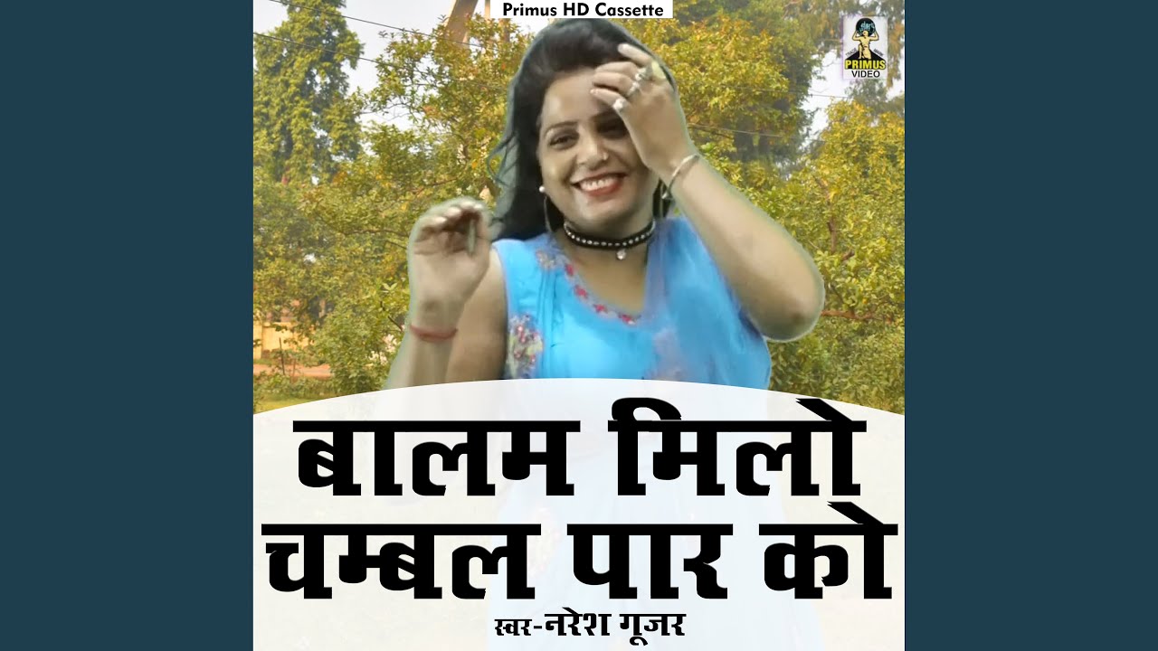 Balam Milo Chambal Paar Ko (Hindi)