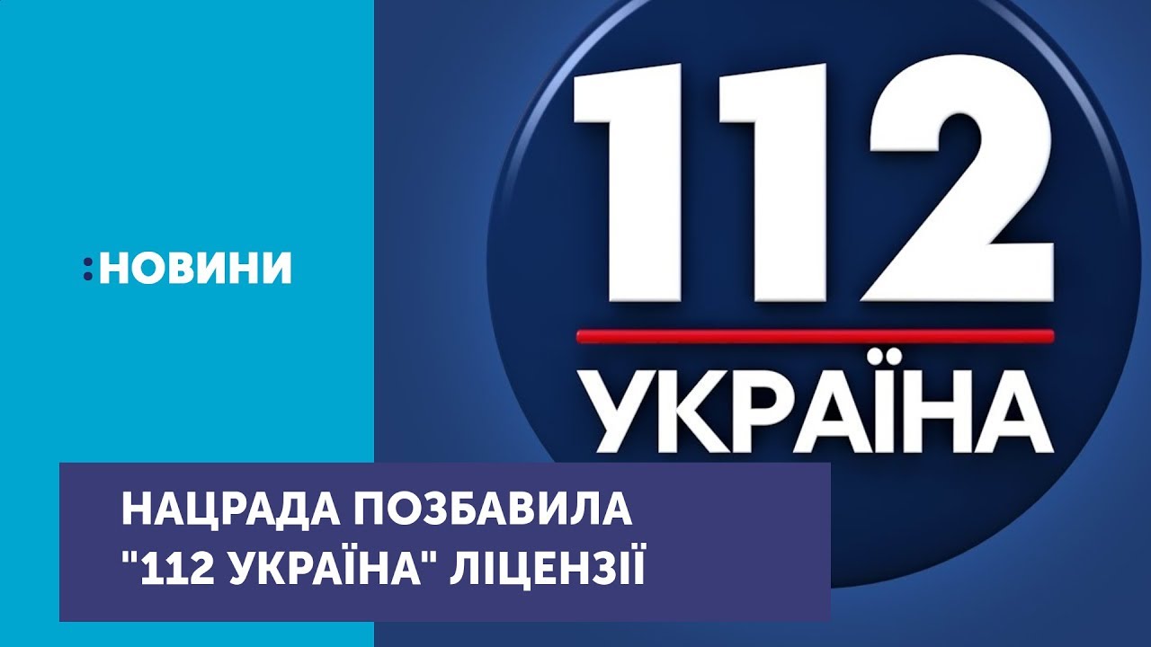 112 канал украина