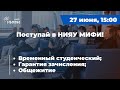 Поступай в НИЯУ МИФИ | Прямой эфир №2 | 2023