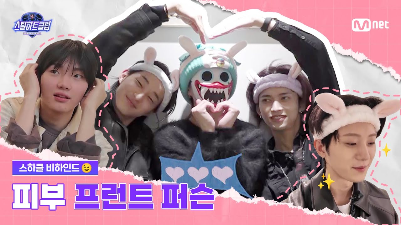 [EN] [#스틸하트클럽/비하인드] 피부 프런트 퍼슨⭐ #유료광고포함