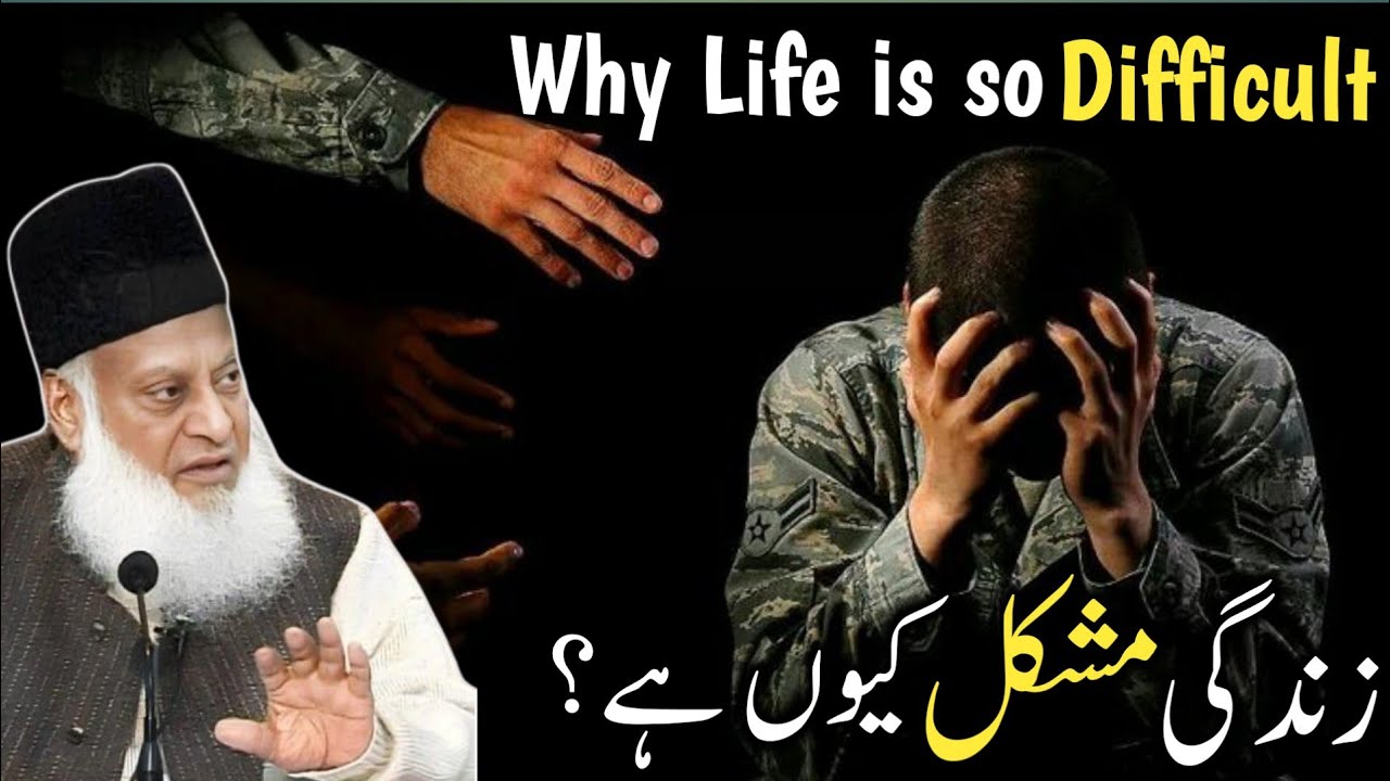 Why Life Is So Difficult? | Dr. Israr Ahmad | Powerful Islamic Reminder