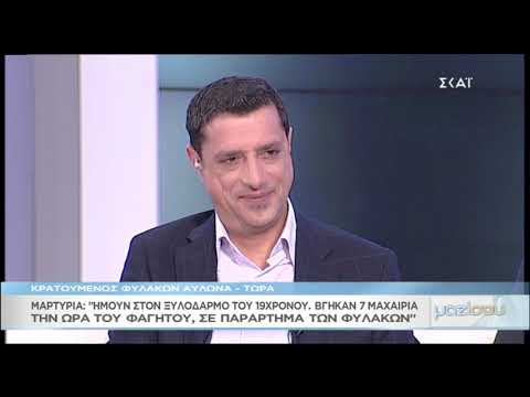 Μαρτυρία - σοκ στο "Μαζί σου": "Ήμουν στο ξυλοδαρμό του 19χρονου"