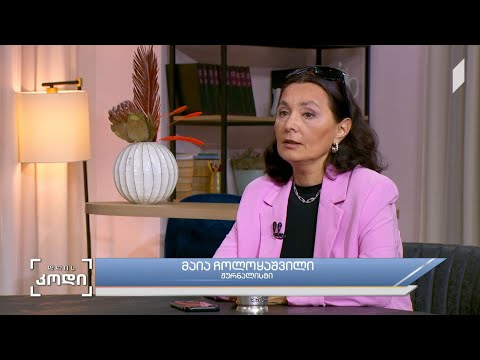 #დღისკოდი სამხრეთ კავკასია - არქეოლოგიური კონტექსტი - სტუმარი: მაია  ჩოლოყაშვილი - ჟურნალისტი
