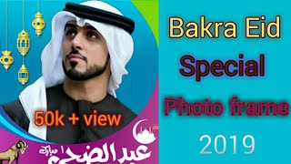 Bakra Eid photo frame best Android app 2019  |Tech information | screenshot 3