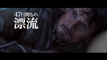 映画『不屈の男 アンブロークン』予告編