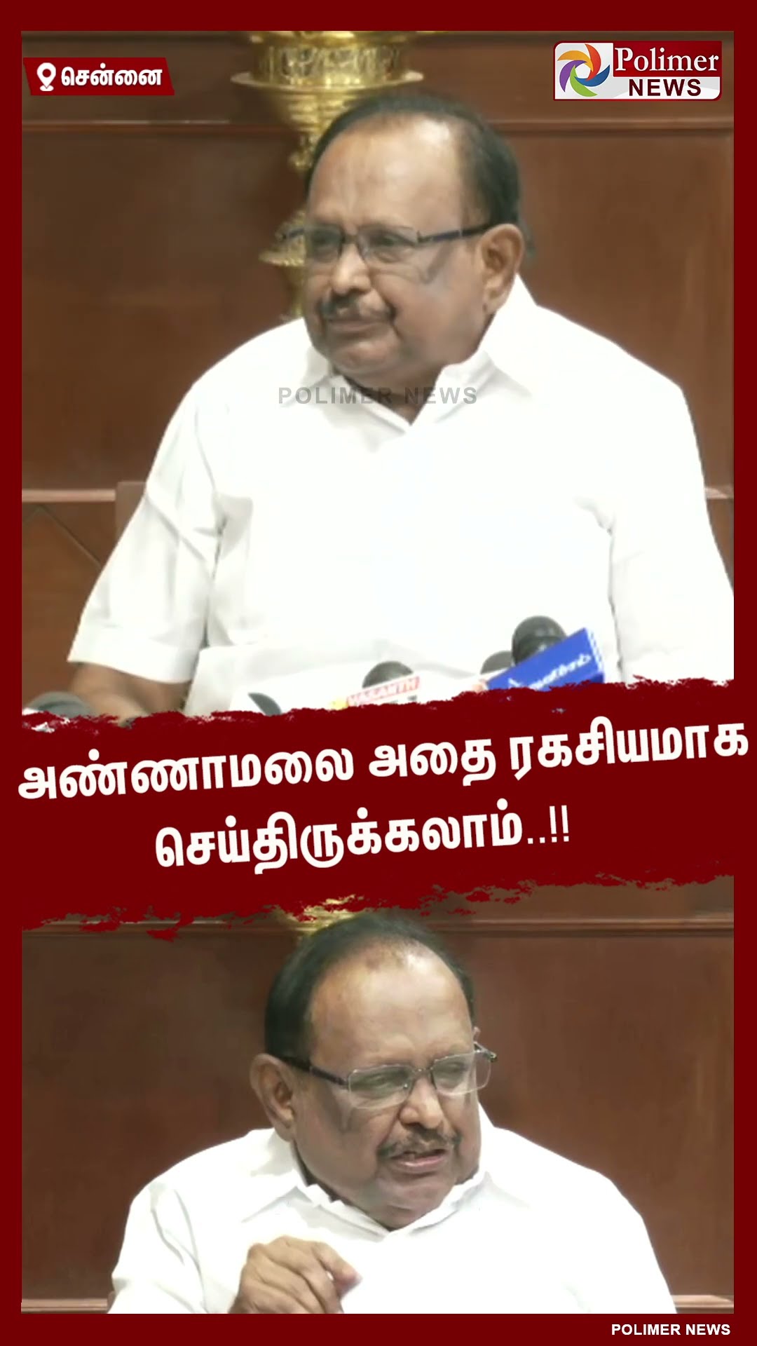 அண்ணாமலை அதை ரகசியமாக செய்திருக்கலாம்..! #shorts | #annamalai