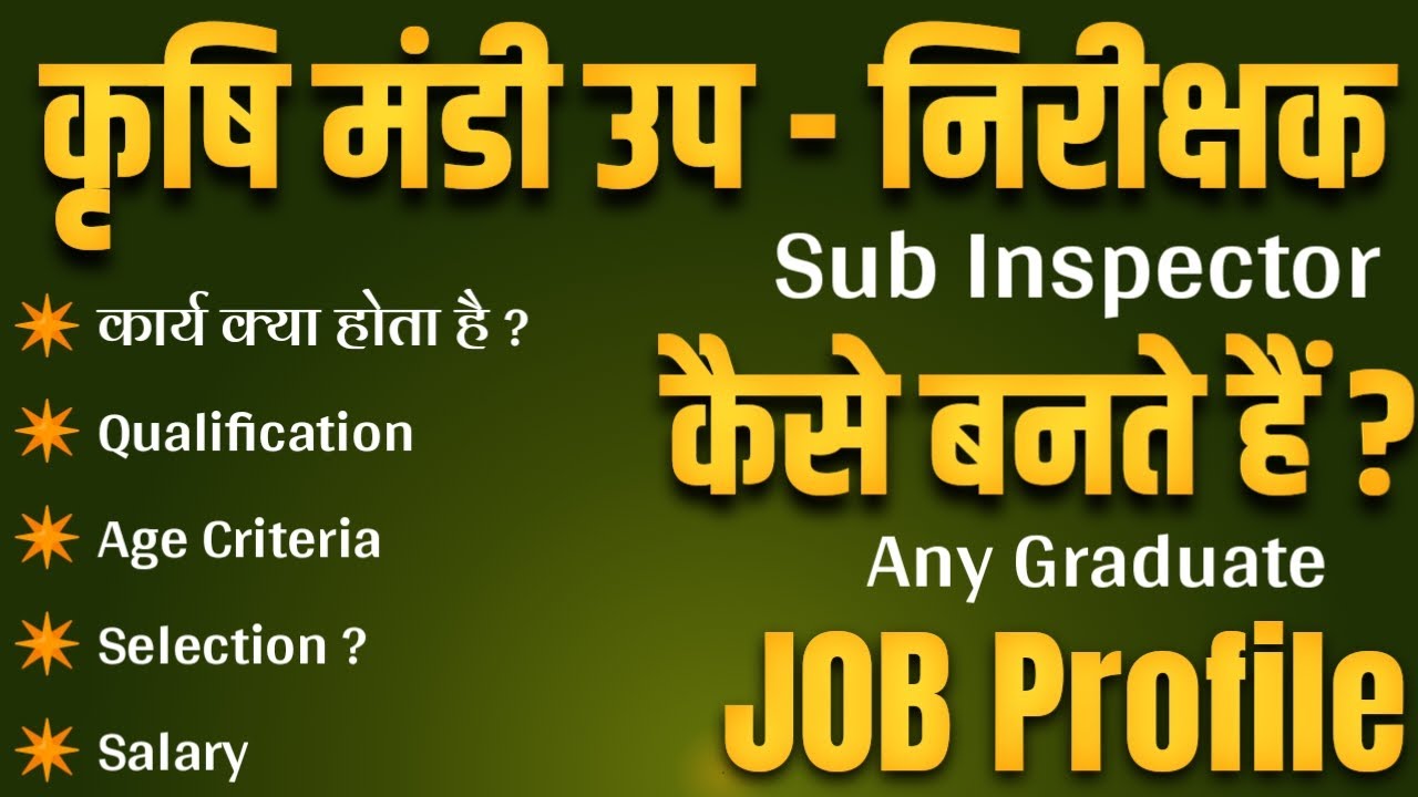 Mandi upnirikshak ka kya kam hota hai | mandi sub inspector job profile | कृषि मंडी उपनिरीक्षक |