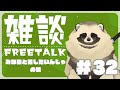 【雑談#32】みな殿と話したいんじゃ!!【新人Vtuber】