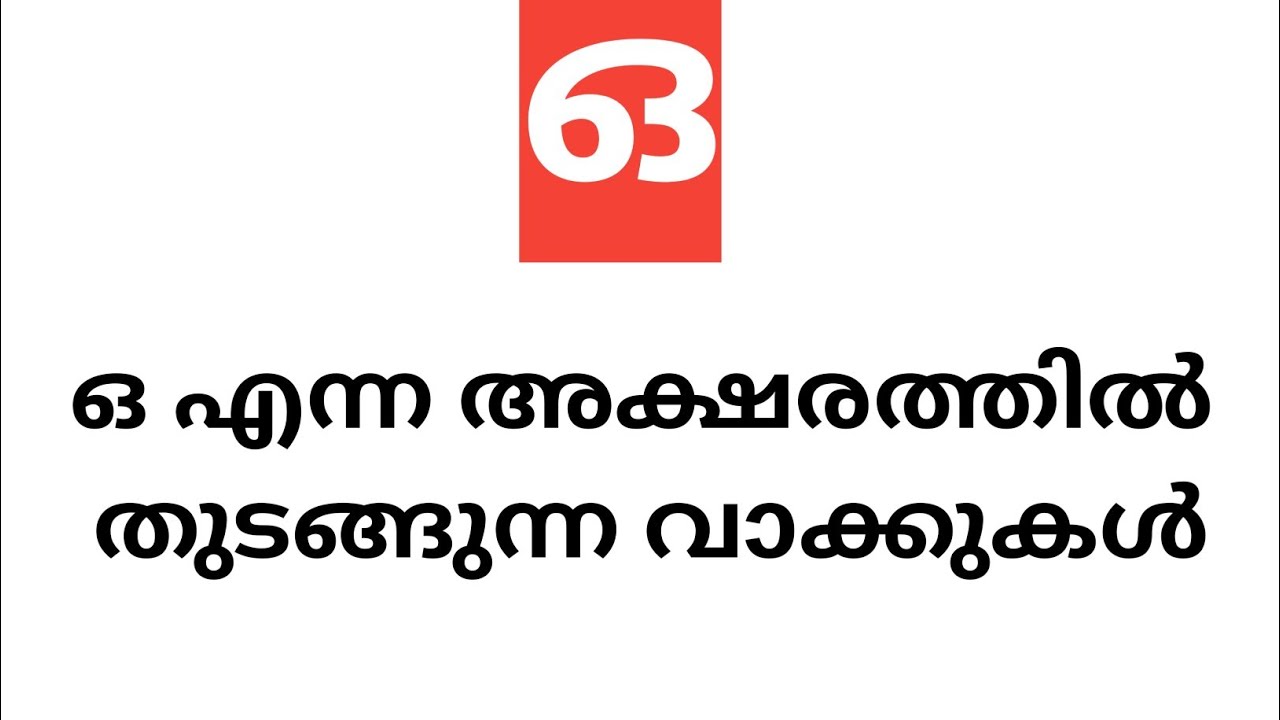 ഐ തുടങ്ങുന്ന വാക്കുകൾ