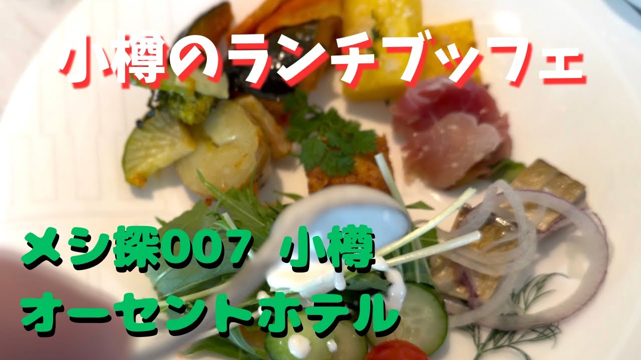 メシ探007 ランチブッフェが平日1900円は結構いけるのではないでしょうか？