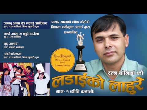 Ratna Baniya and Laxmi Neupane - Aanshu Barara